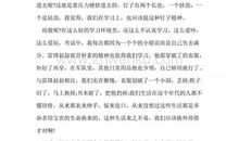 五年级作文写读后感