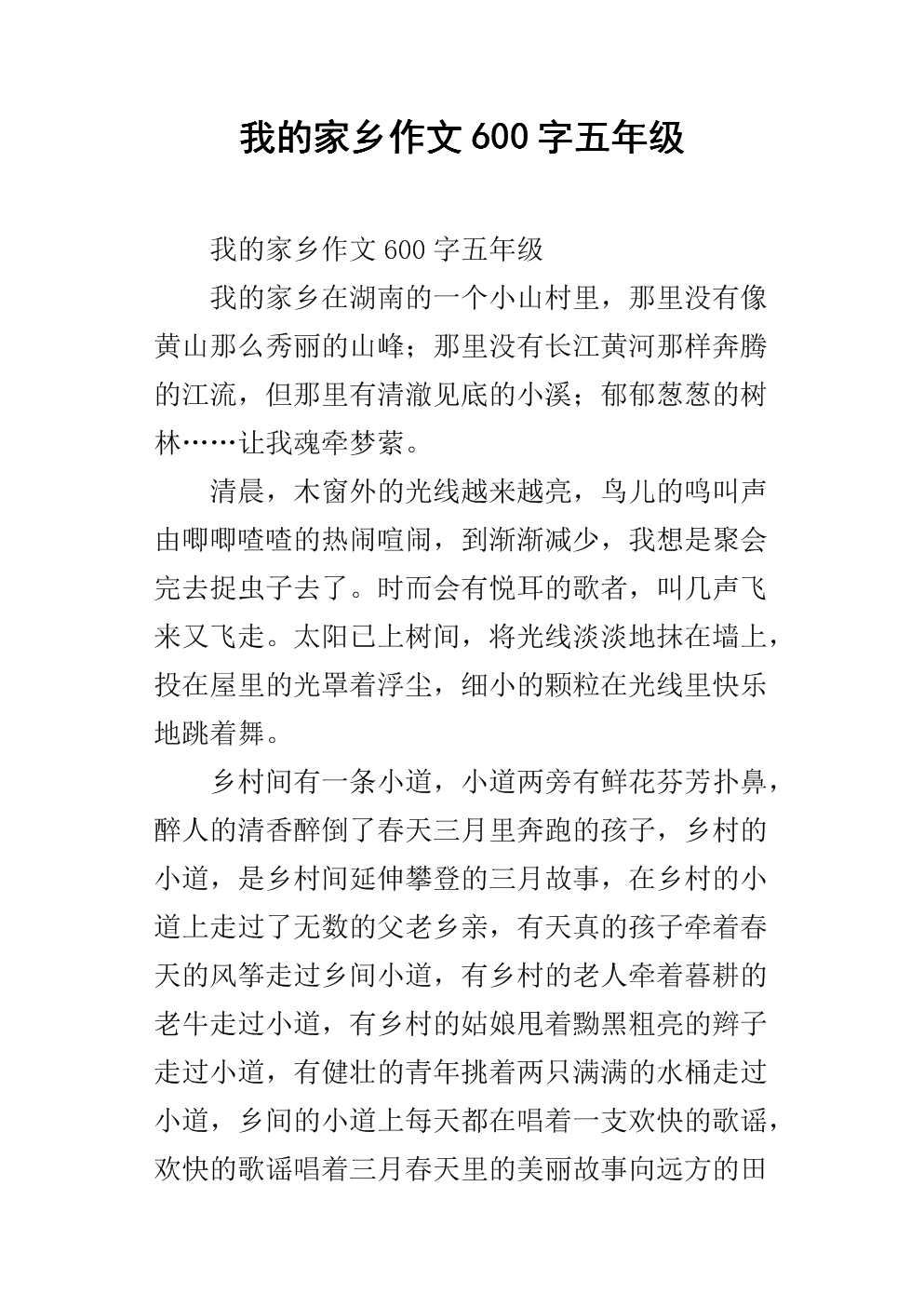 家乡组成600字