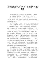 看完故事王