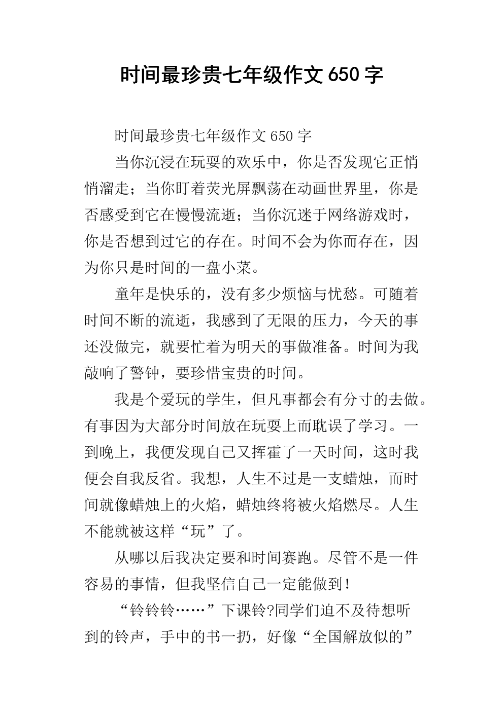 时间声音成分