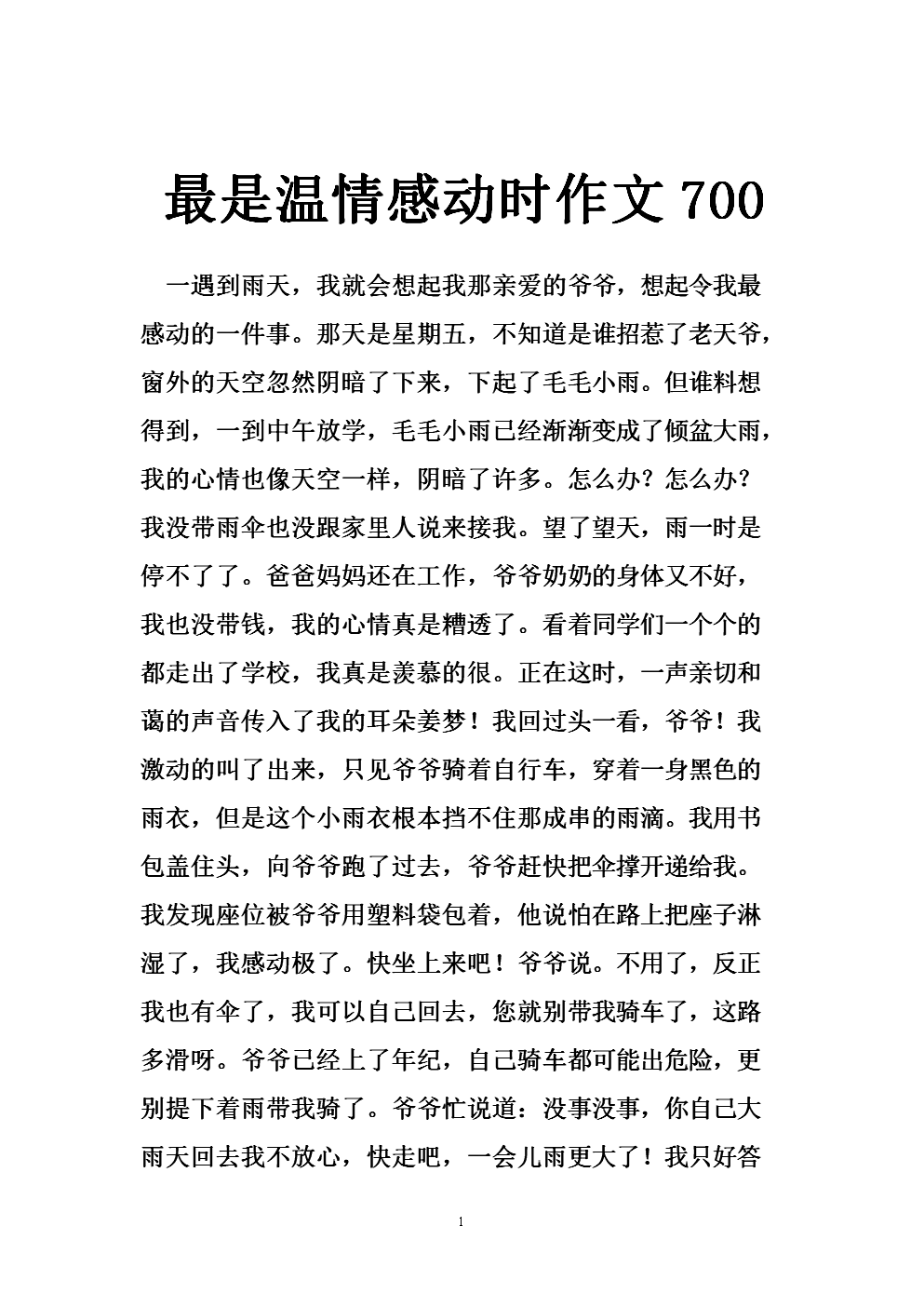 春天的运动篇