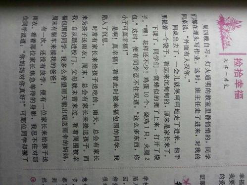 500字幸福