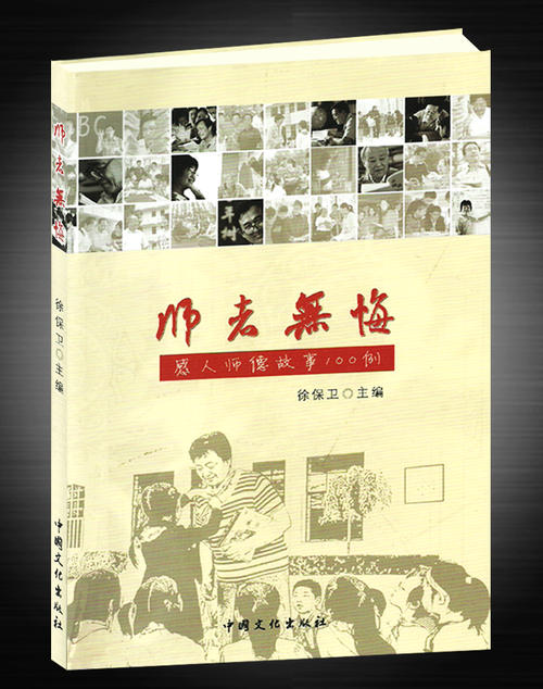 看完老师的道德故事后