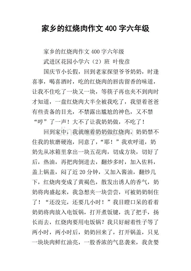 家乡组成400字