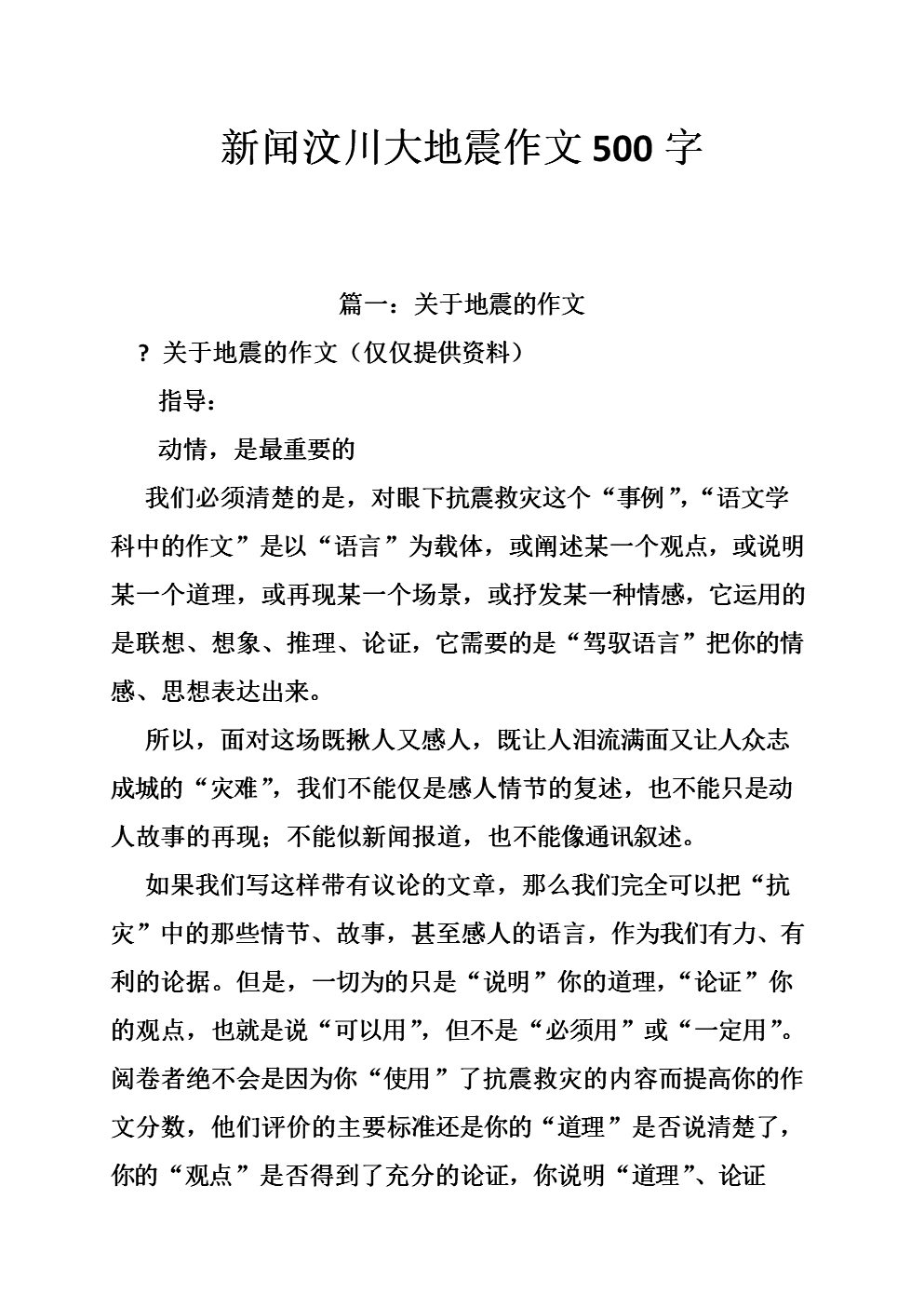 地震运动