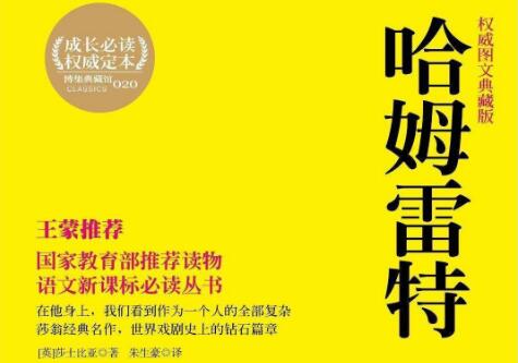 哈姆雷特阅读后的300个单词