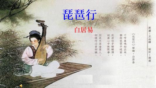 琵琶行扩展