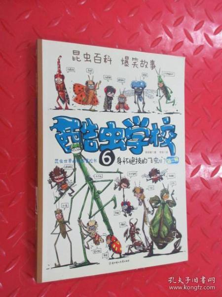关于在“凉虫学校”中阅读“具有惊人技巧的昆虫”的思考