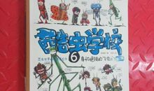 《酷虫学校》之《身怀绝技的飞虫们》读后感