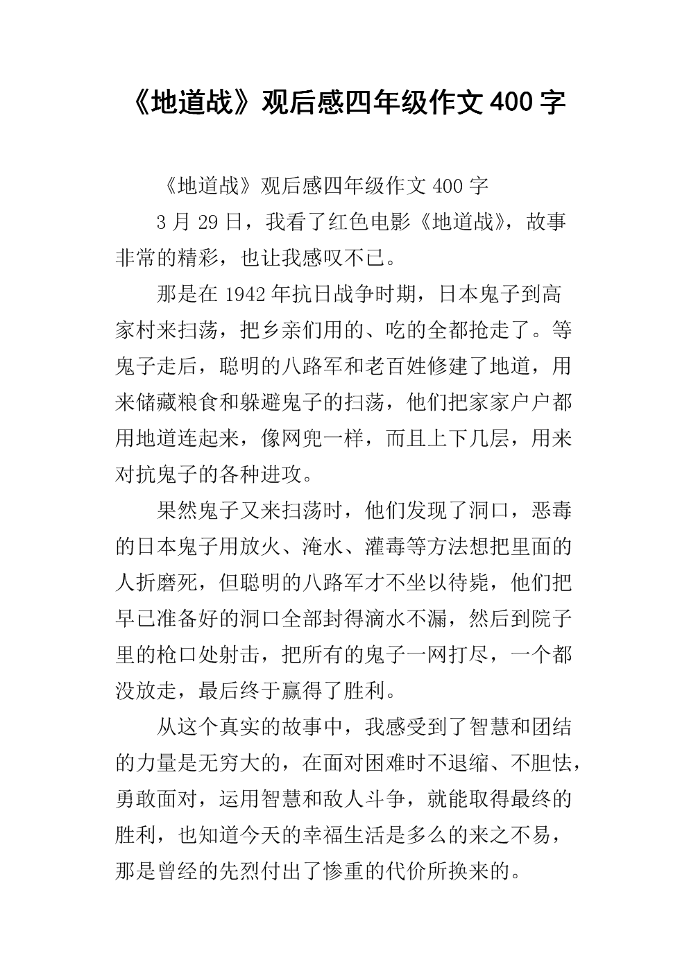 隧道战争的后果