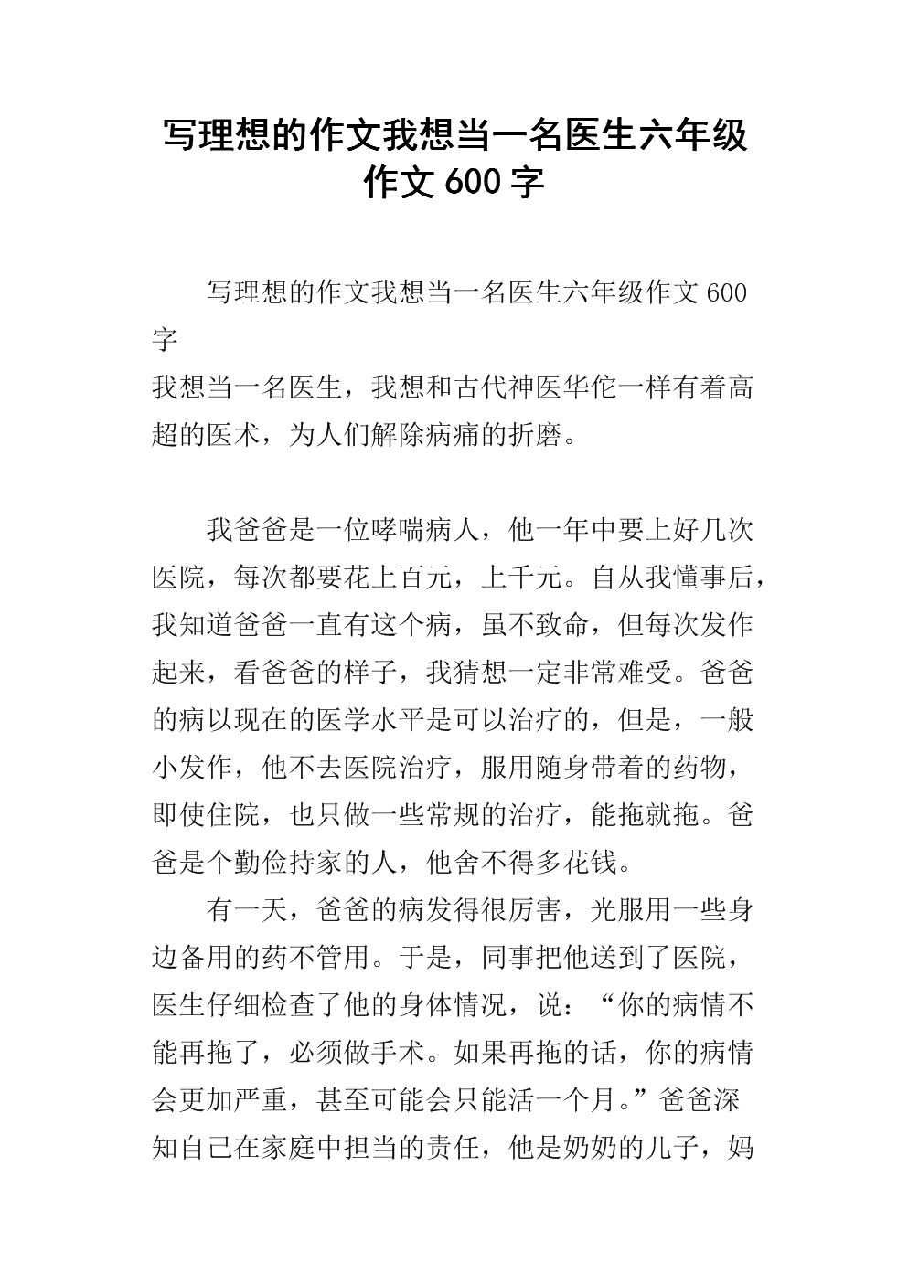 如果我是小学作文的医生