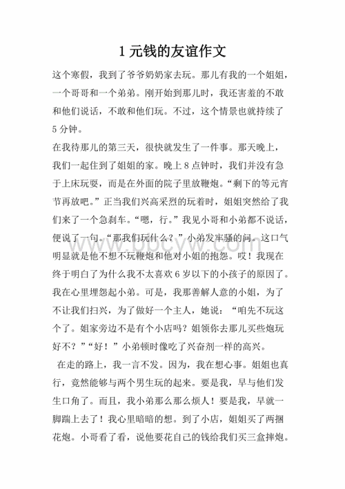 友谊组成