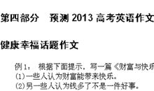 幸福为话题的作文