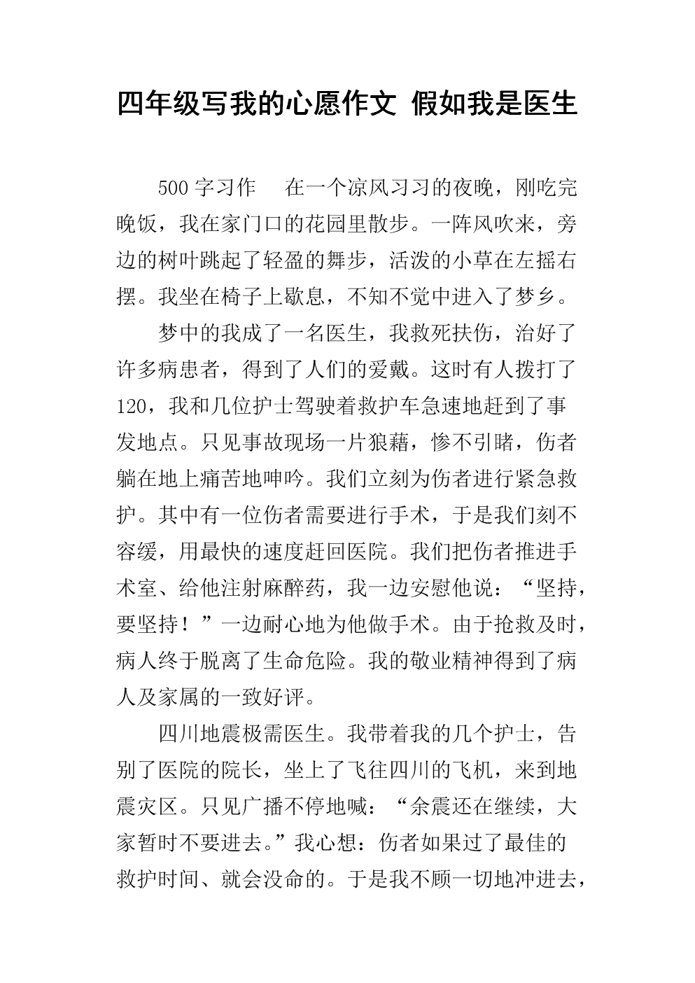 假设我是一位医生，写了800个字