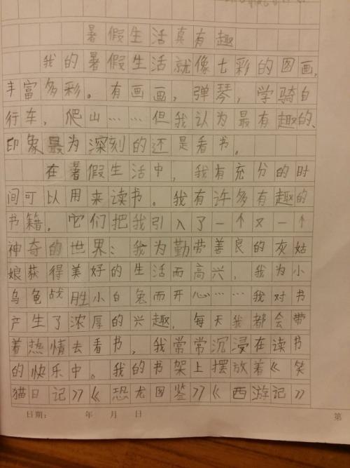 读书真有趣，作文500字