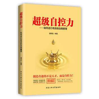 阅读和阅读《超级自我控制》后自由收回和释放