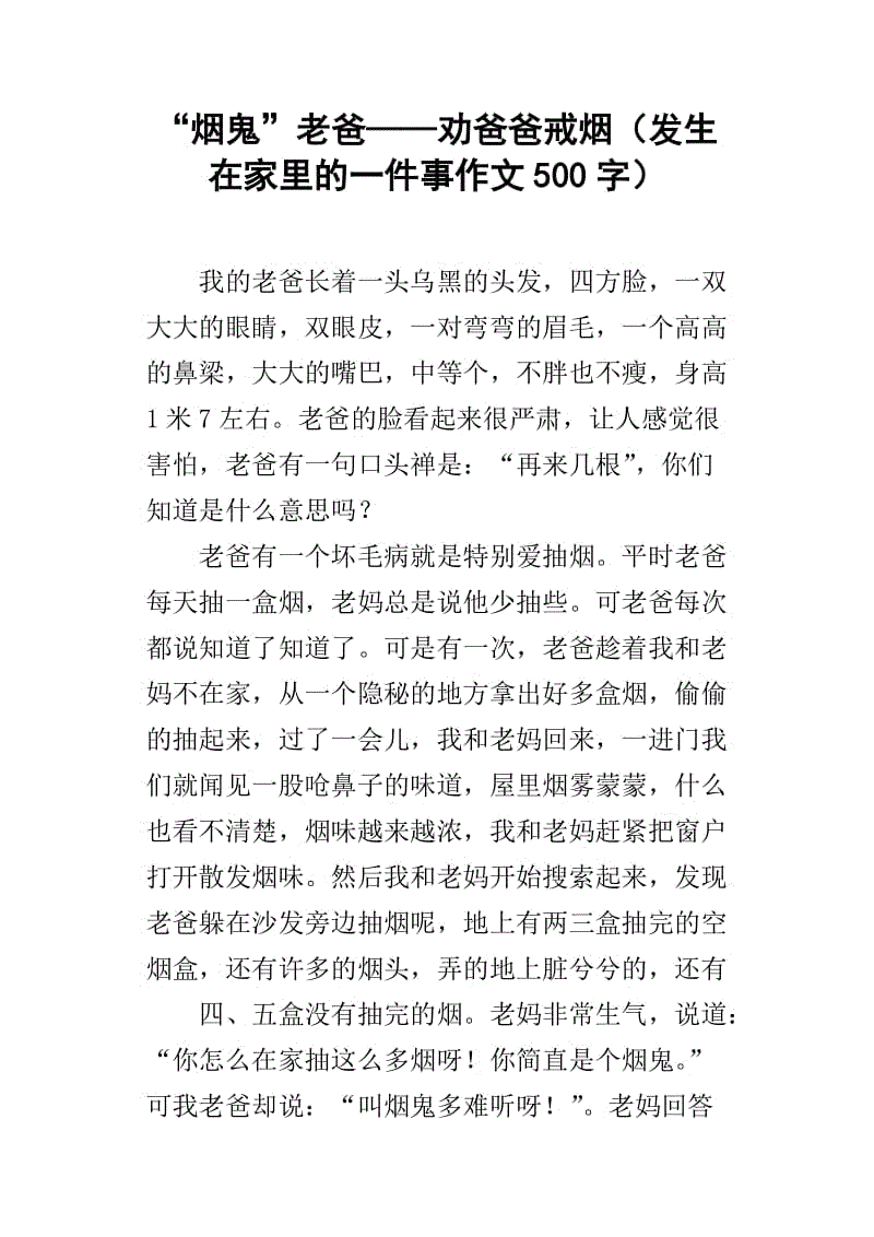 说服戒烟成分