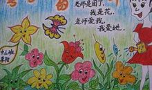 我心目中的好老师