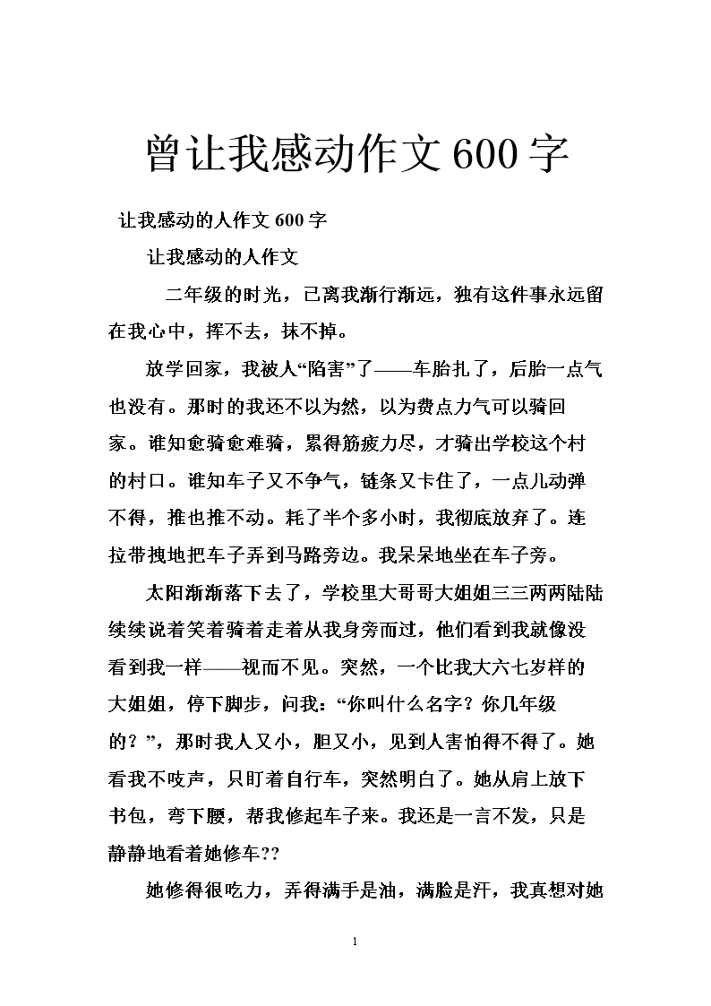 生活让我感到