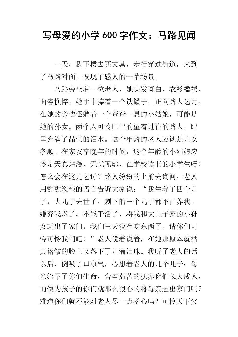路上有400个字