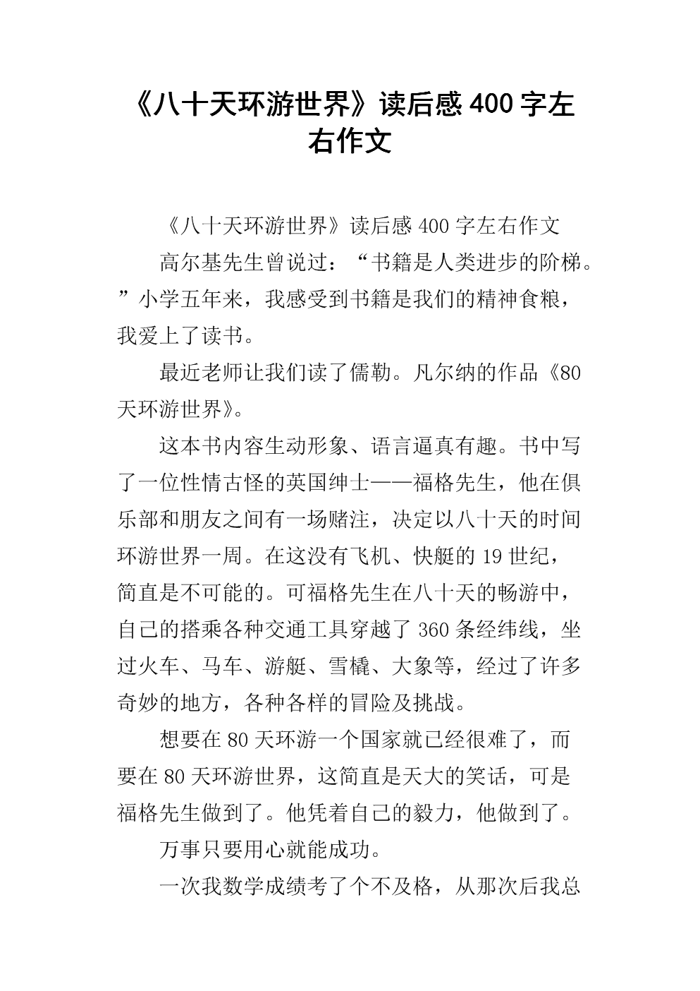 读了400多个单词之后