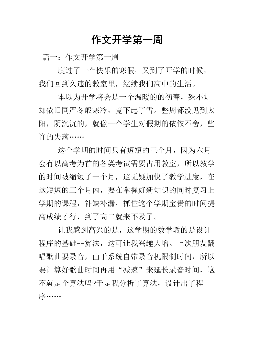 开学第一周600个单词
