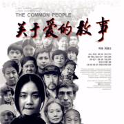 读《爱的故事》后的感想