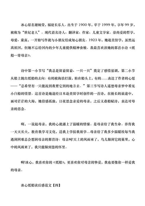 冰心纸船