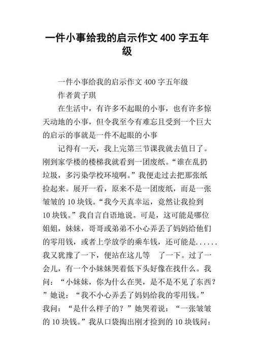 一件事启示600字