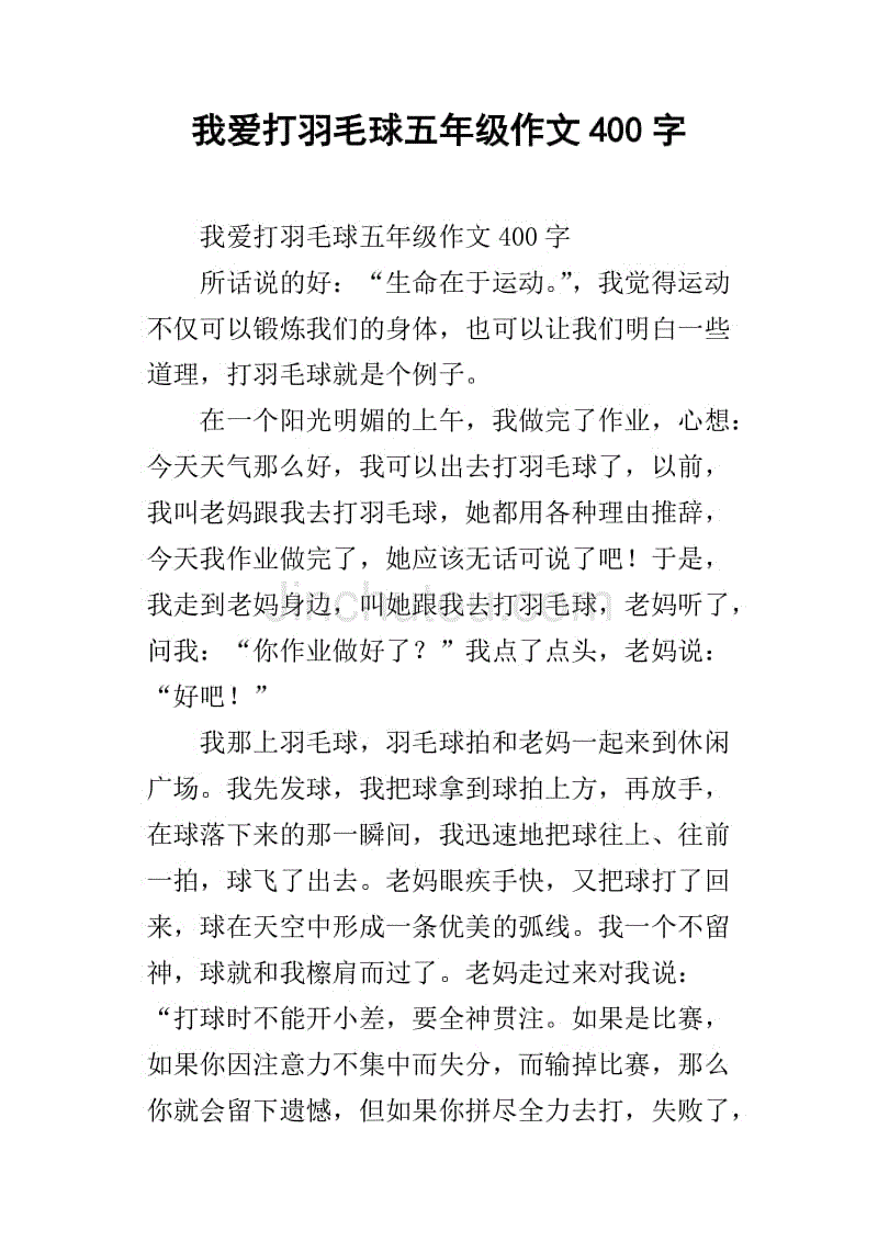 打羽毛球