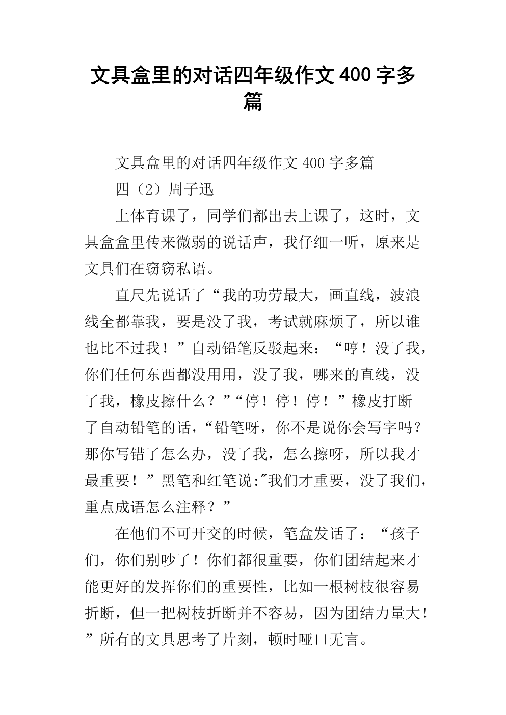文具对话作文