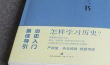 治史三书读后感