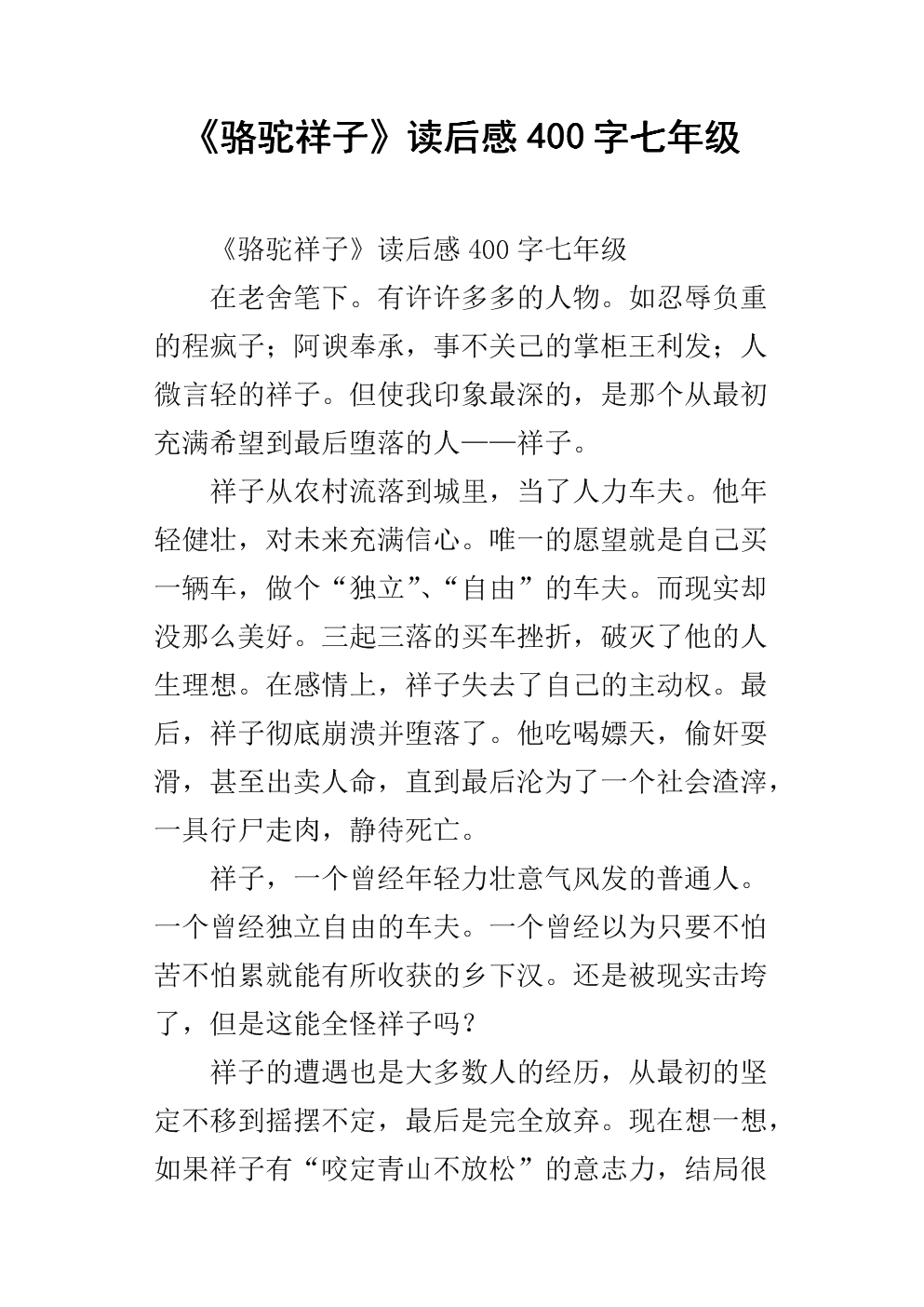 读完书400字