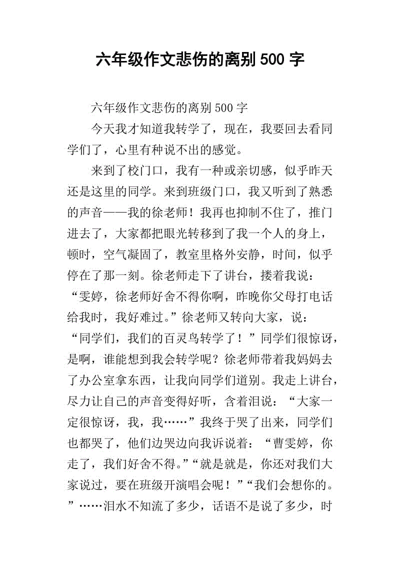 数学作文500字