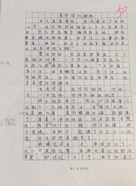 渴望得到尊重