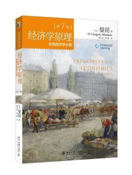 关于曼昆经济学原理的思考