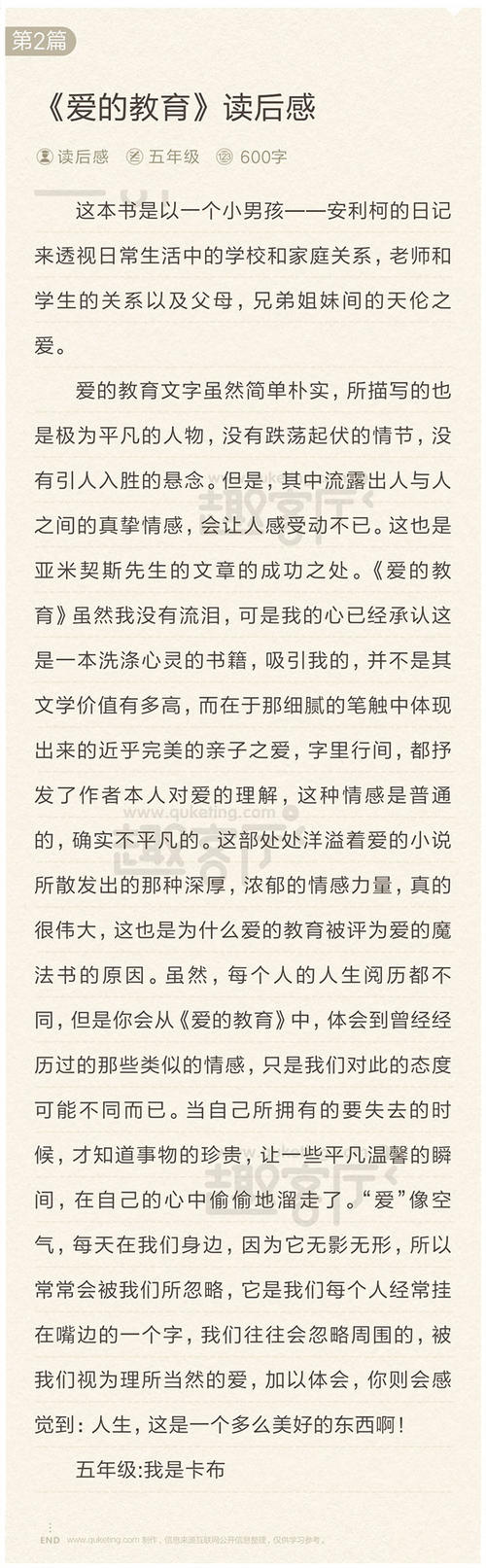 教育教学思想