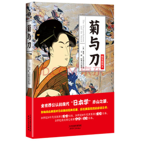 看完菊花和刀后