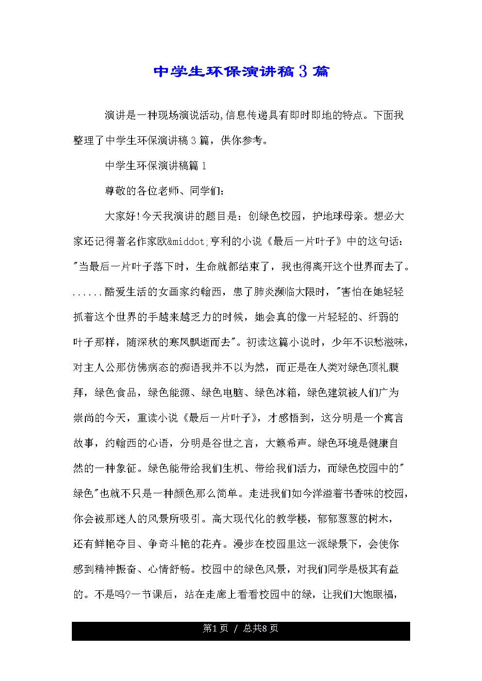 环保演讲