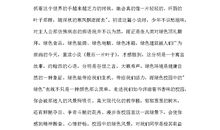 关于环保的演讲稿