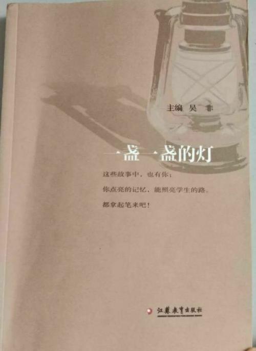 读《一盏又一盏灯》后的感想