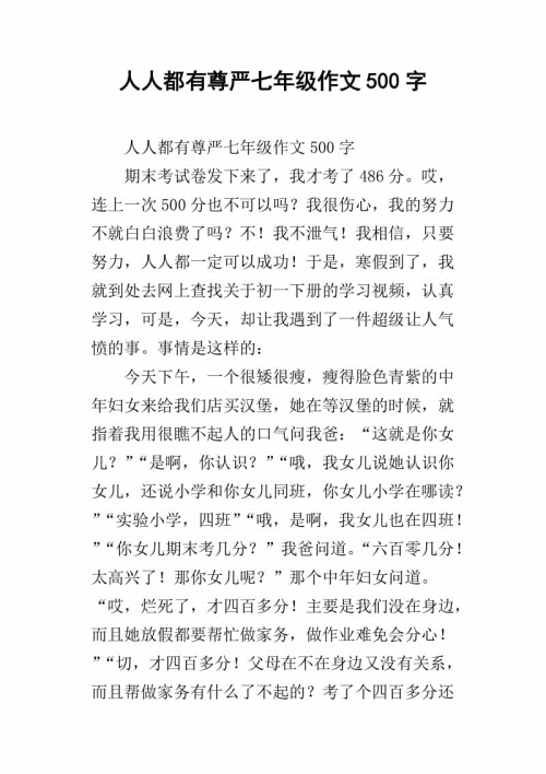 尊严组成800字