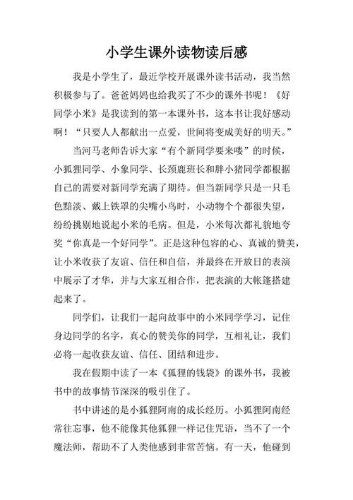 看完课外书