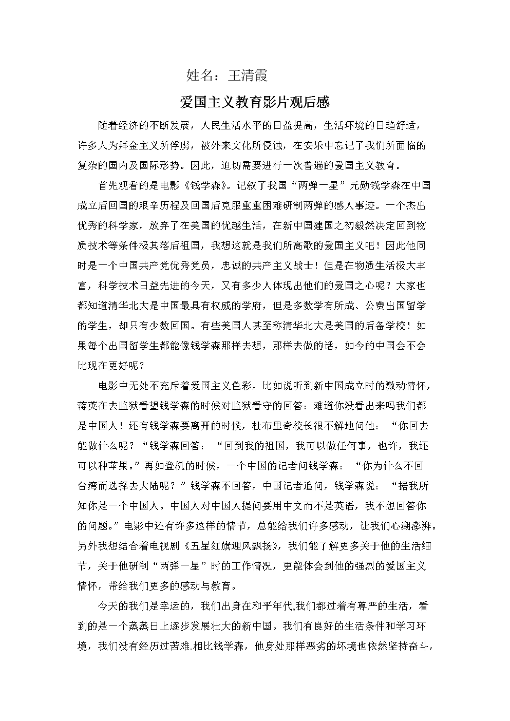 看完爱国者的事迹