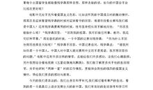 爱国人士事迹读后感