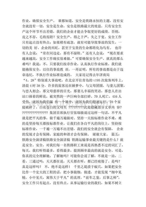 铁路安全演讲