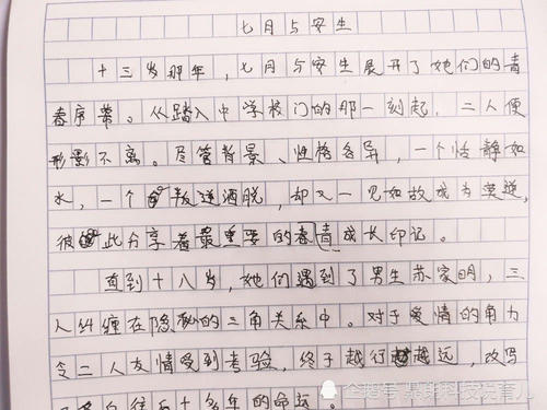 写友情作文