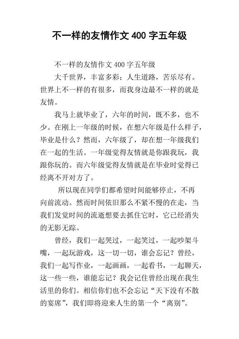 同学友谊组成