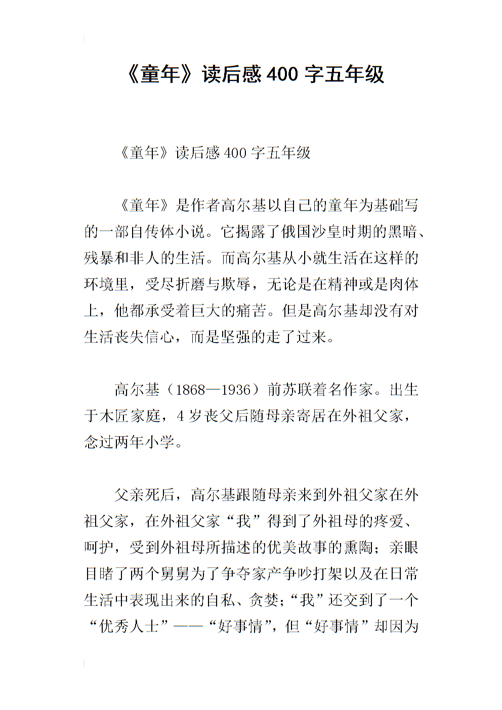小时候读作文之后