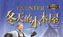 《冬天的小木屋》读后感